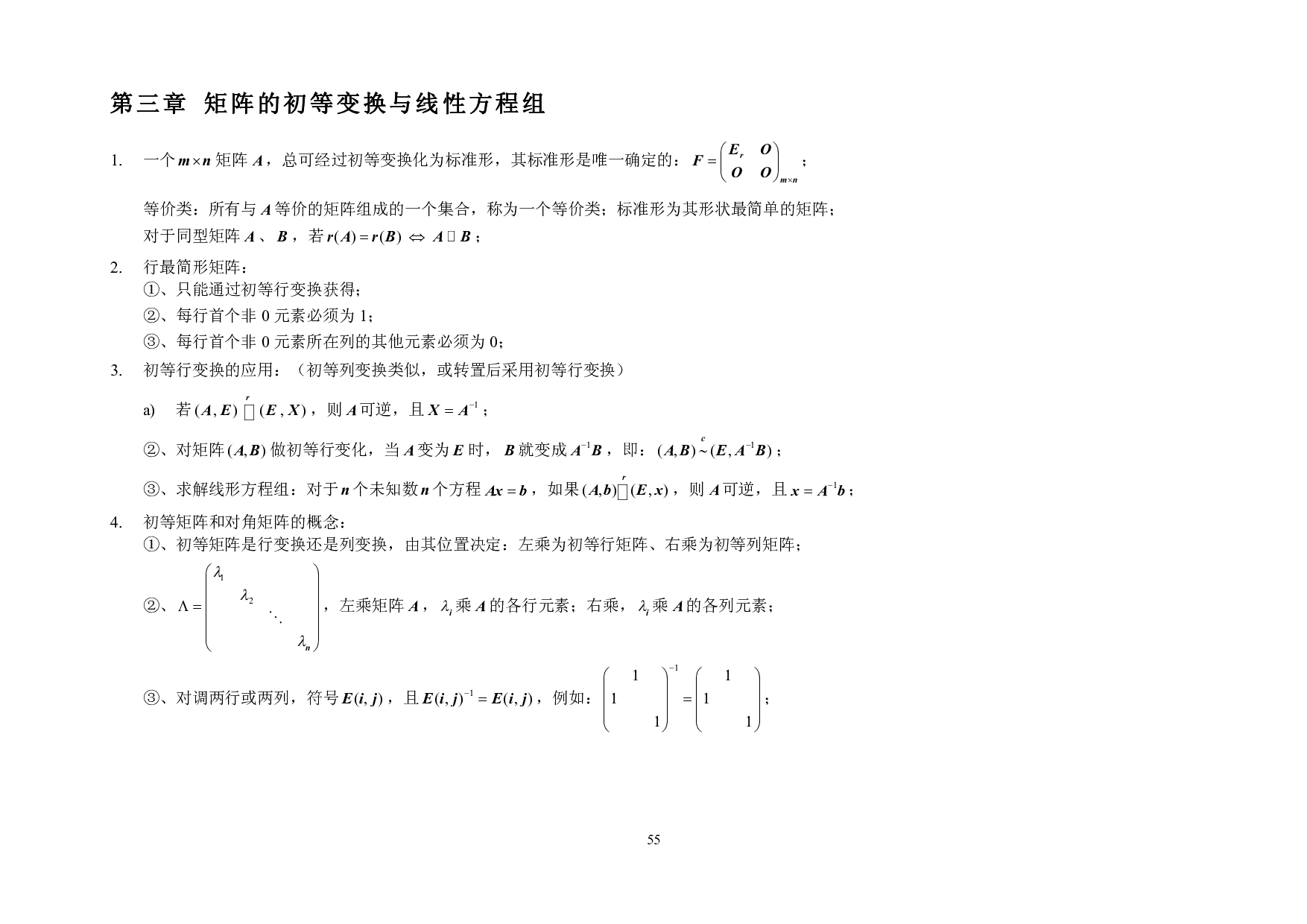 考研数学公式大全 (线性代数).pdf 第4页