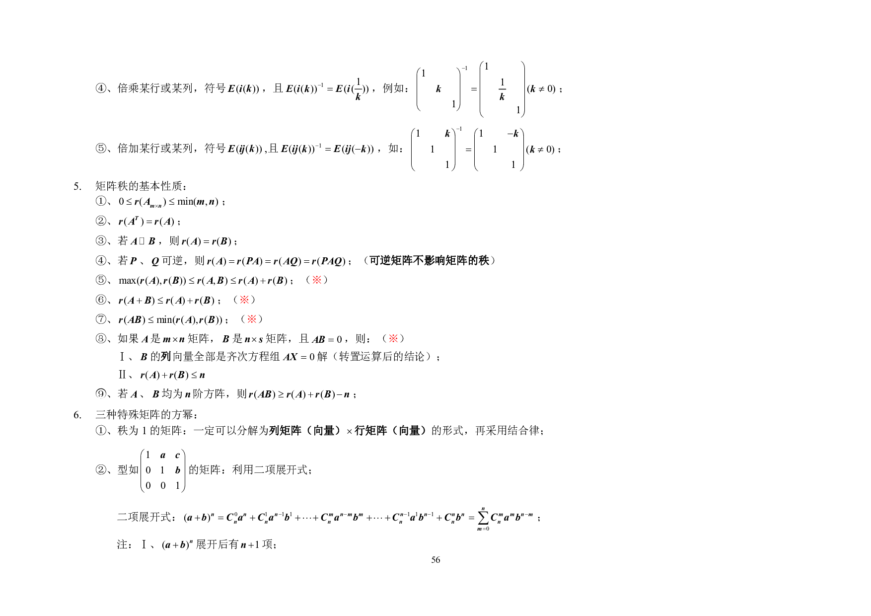 考研数学公式大全 (线性代数).pdf 第5页