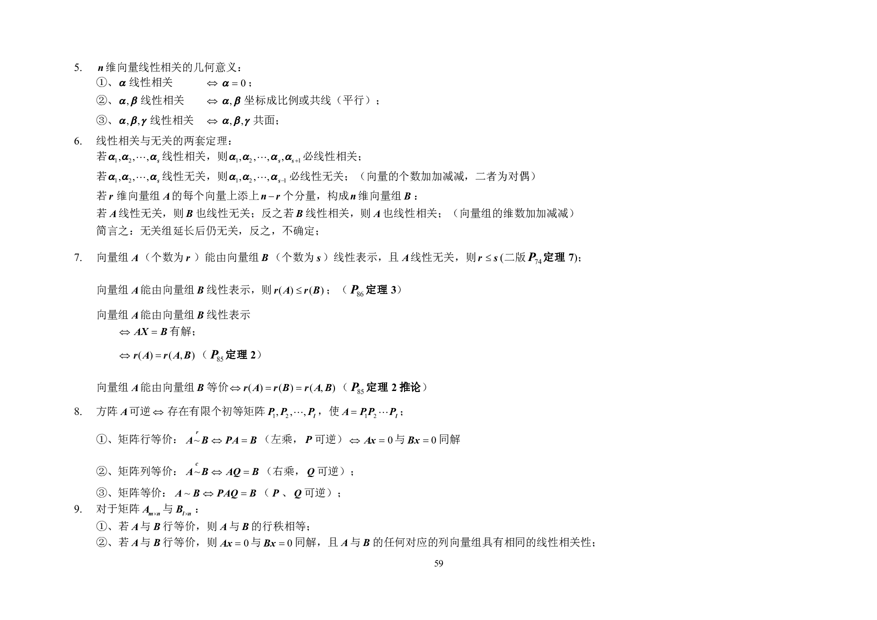 考研数学公式大全 (线性代数).pdf 第8页