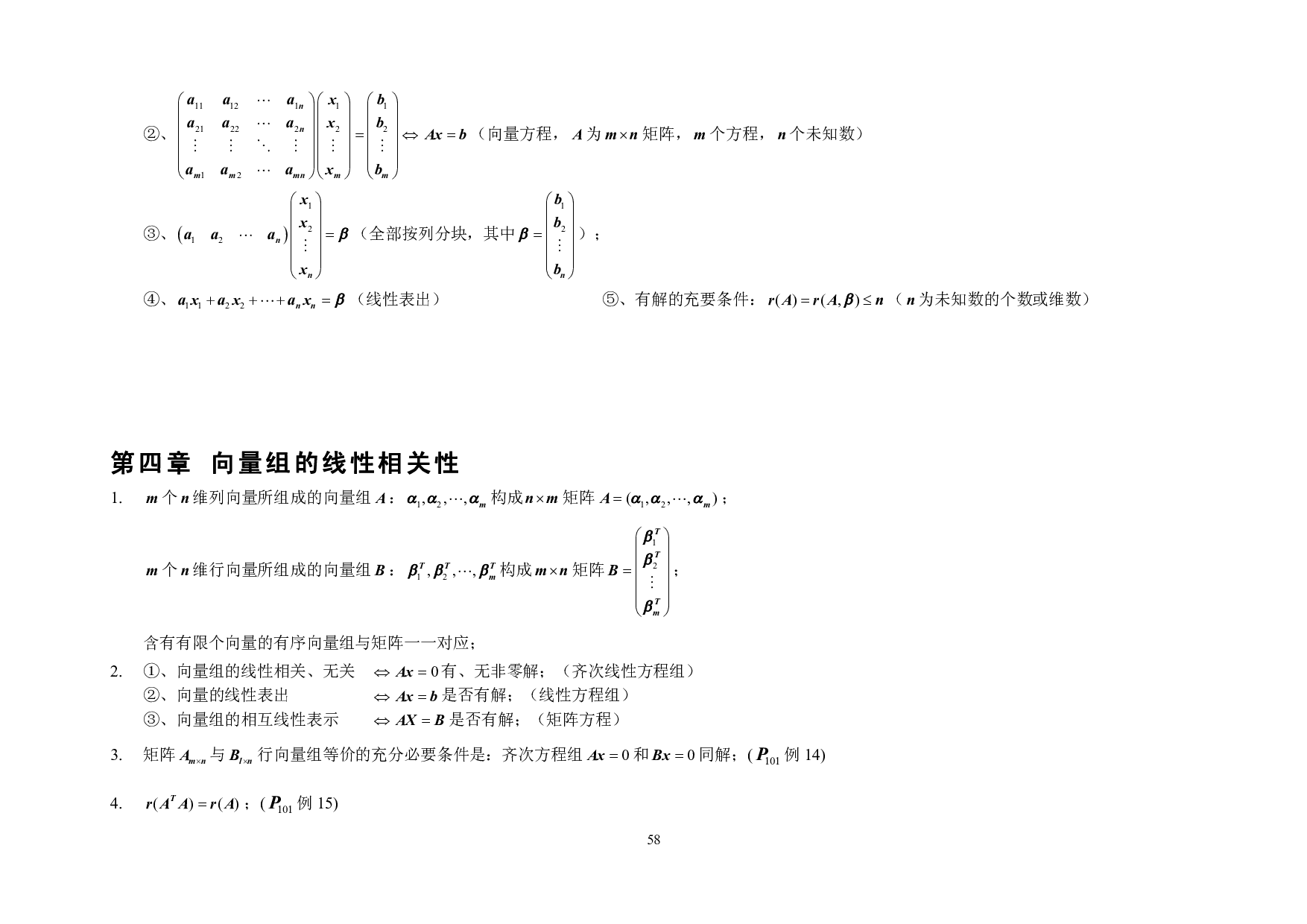 考研数学公式大全 (线性代数).pdf 第7页