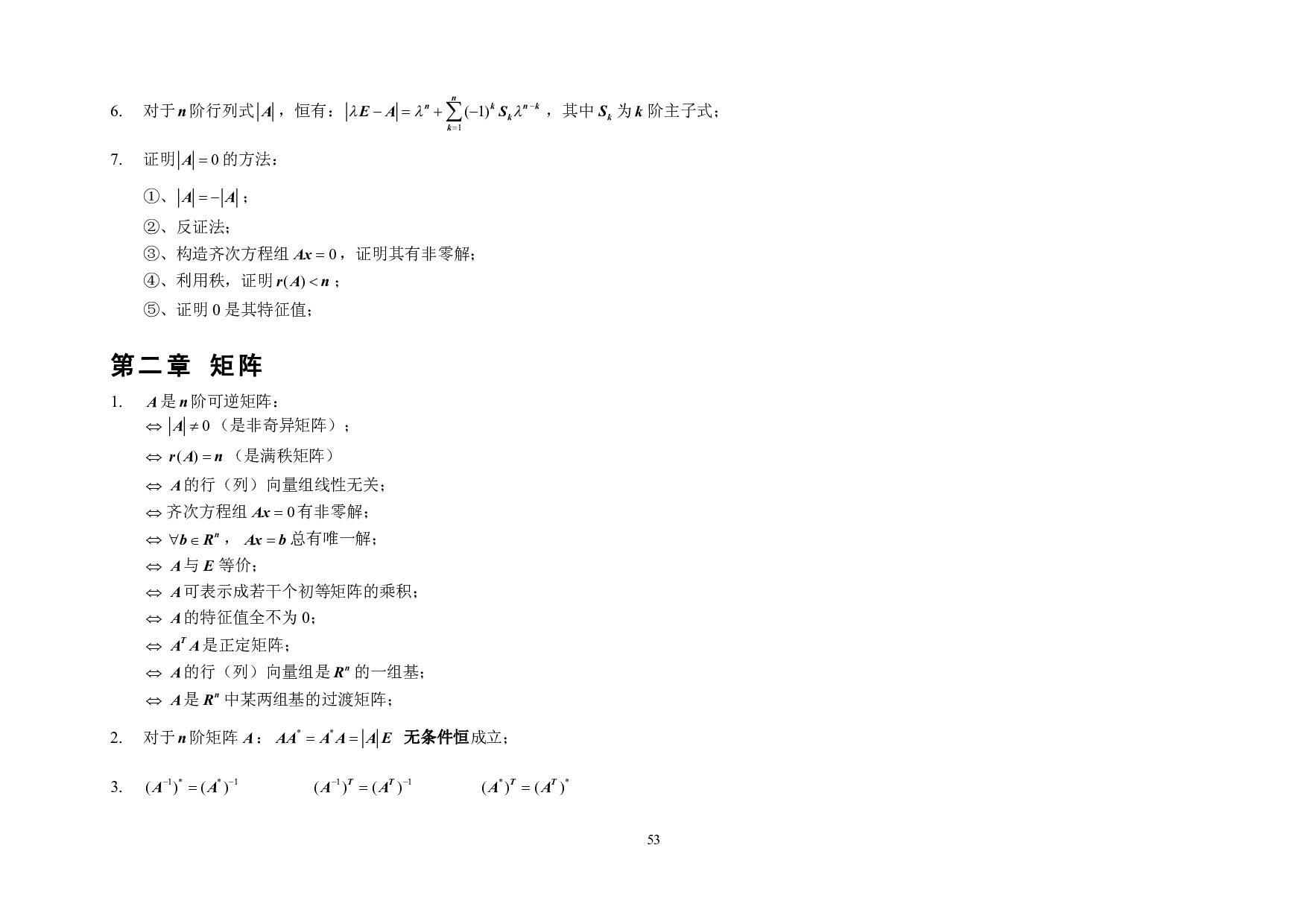 考研数学公式大全 (线性代数).pdf 第2页