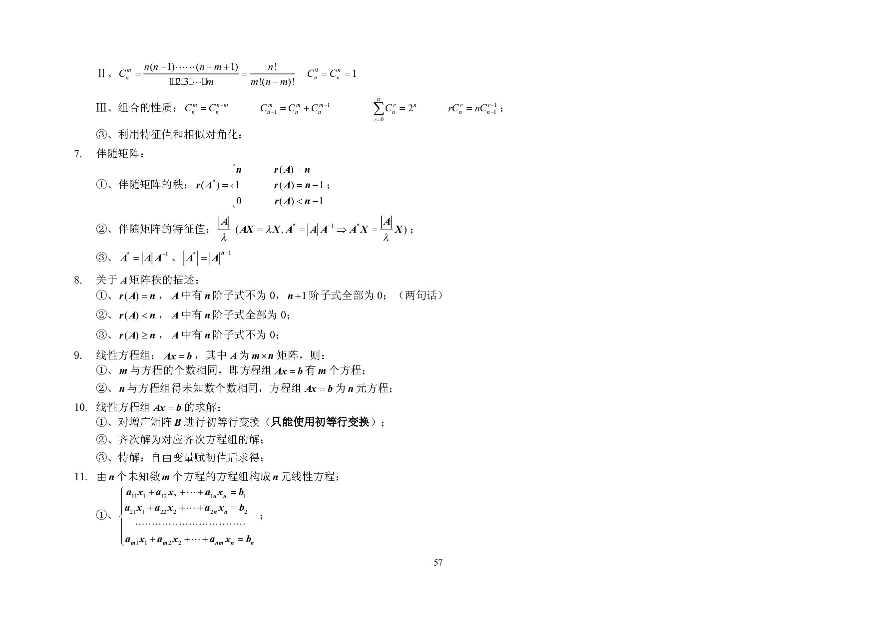 考研数学公式大全 (线性代数).pdf 第6页