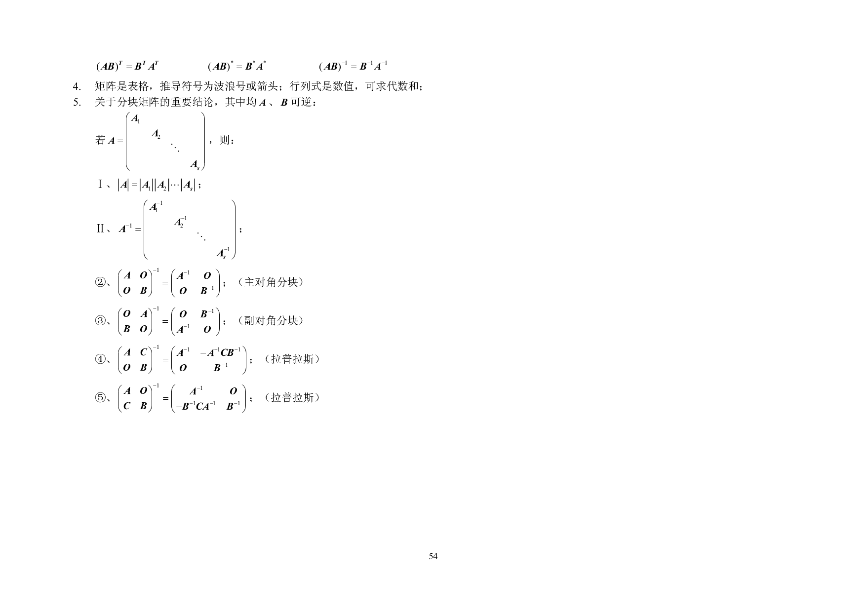 考研数学公式大全 (线性代数).pdf 第3页