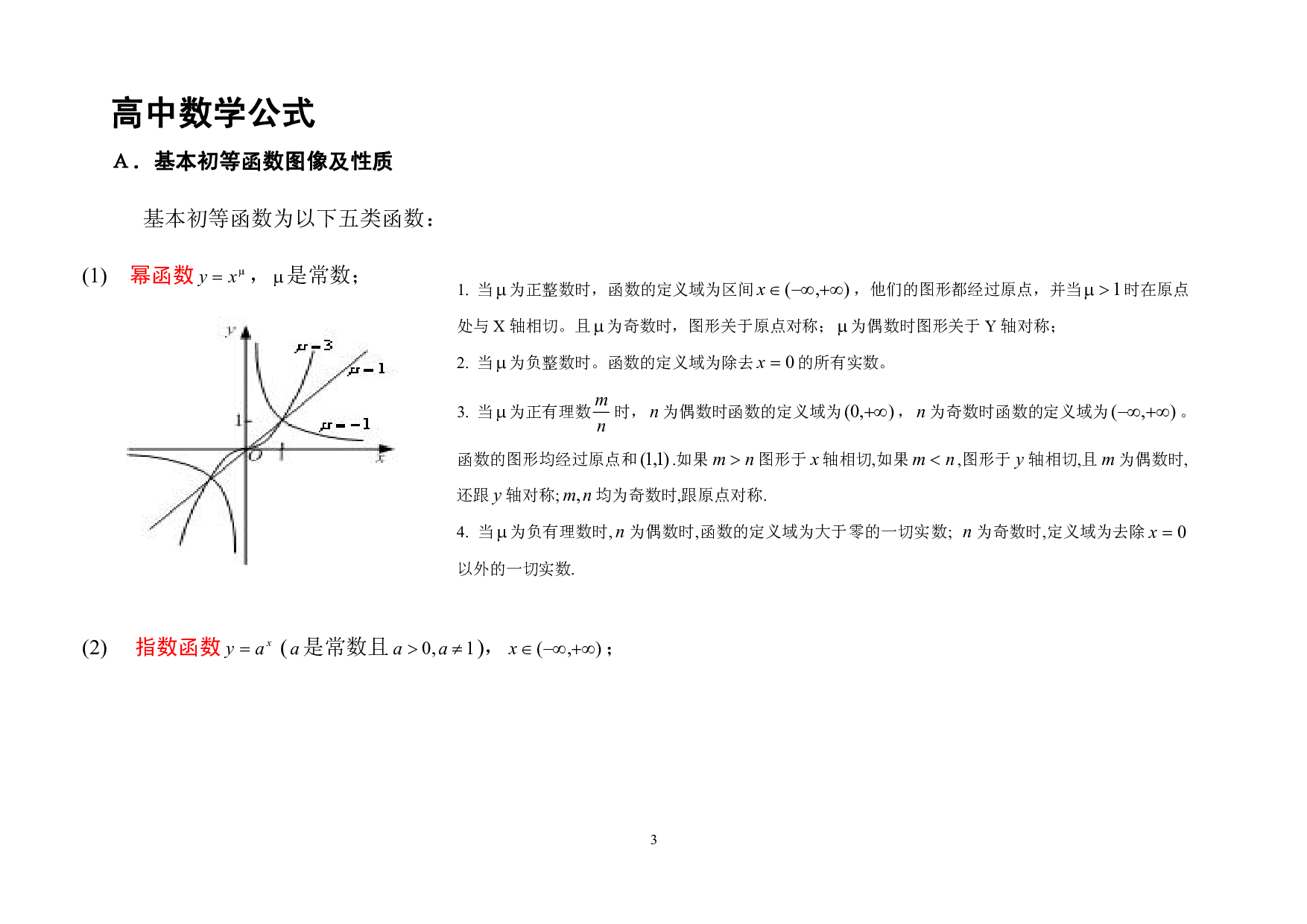 考研数学公式大全.pdf 第3页