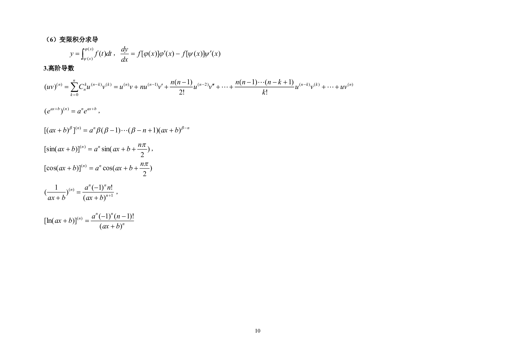 考研数学公式大全.pdf 第10页