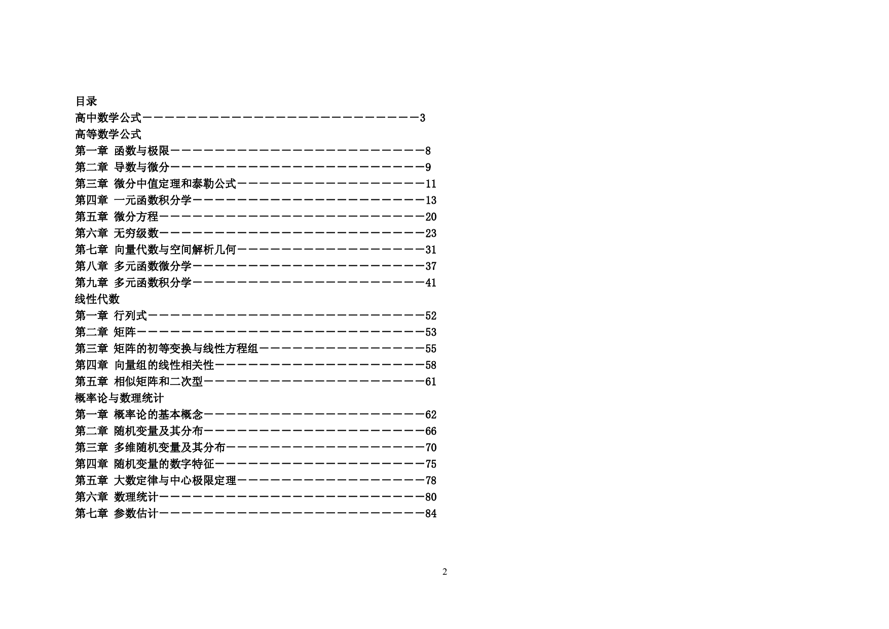 考研数学公式大全（高等数学）.pdf 第2页