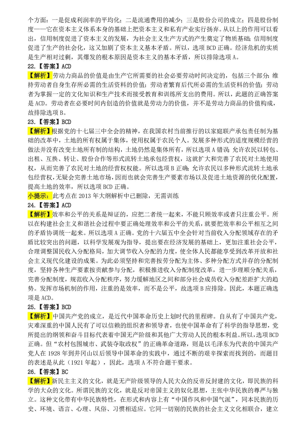 2009年考研政治答案解析.pdf 第4页