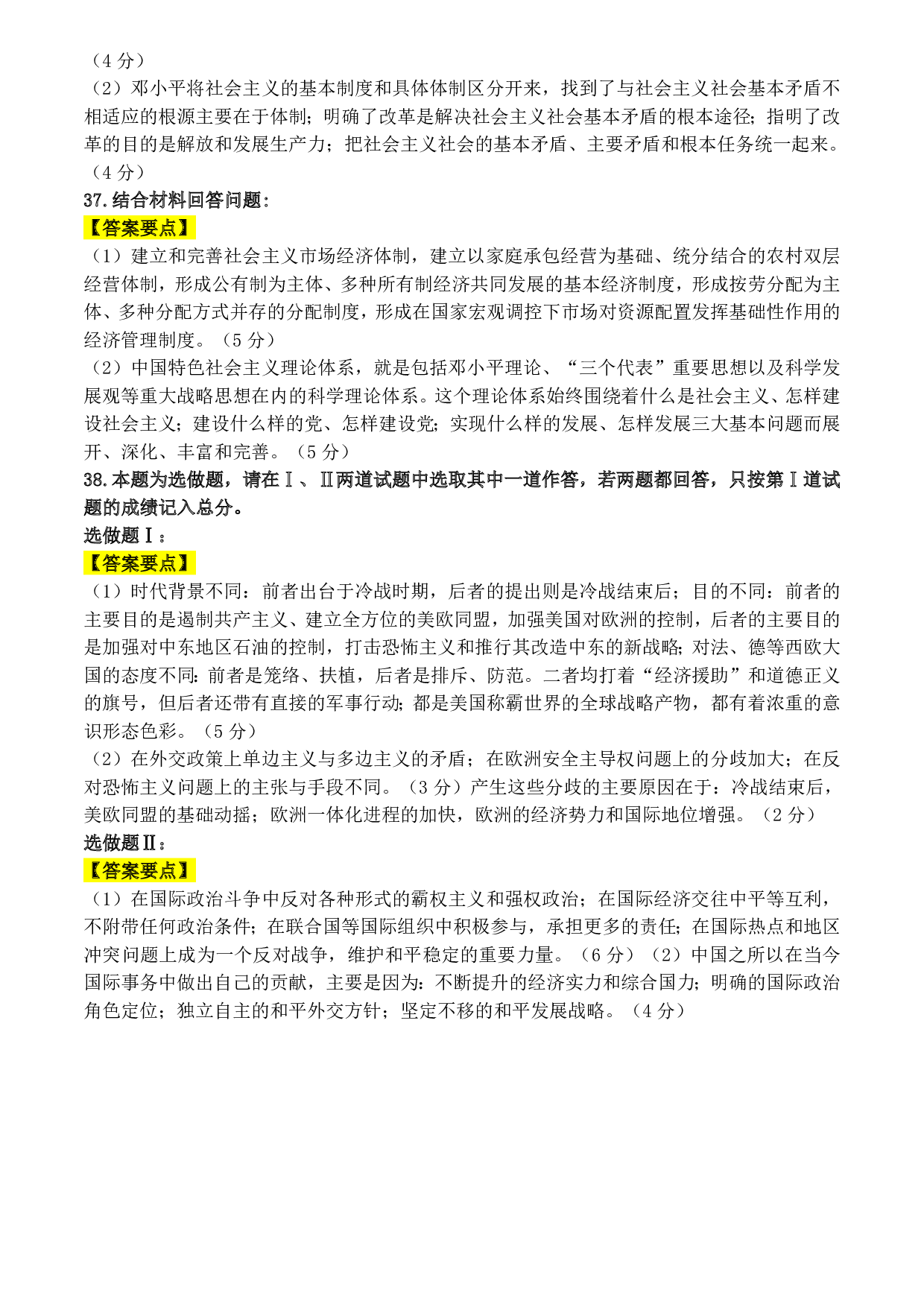 2009年考研政治答案解析.pdf 第7页