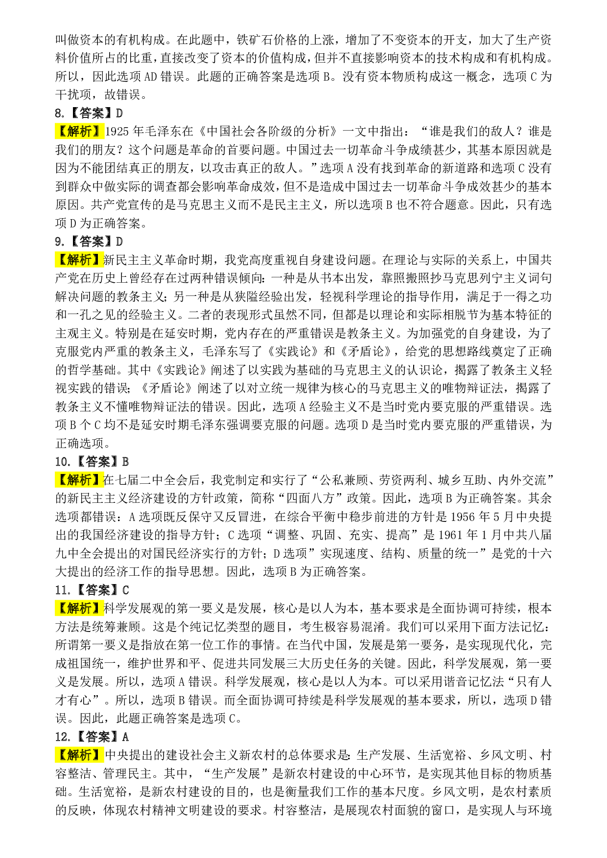 2009年考研政治答案解析.pdf 第2页