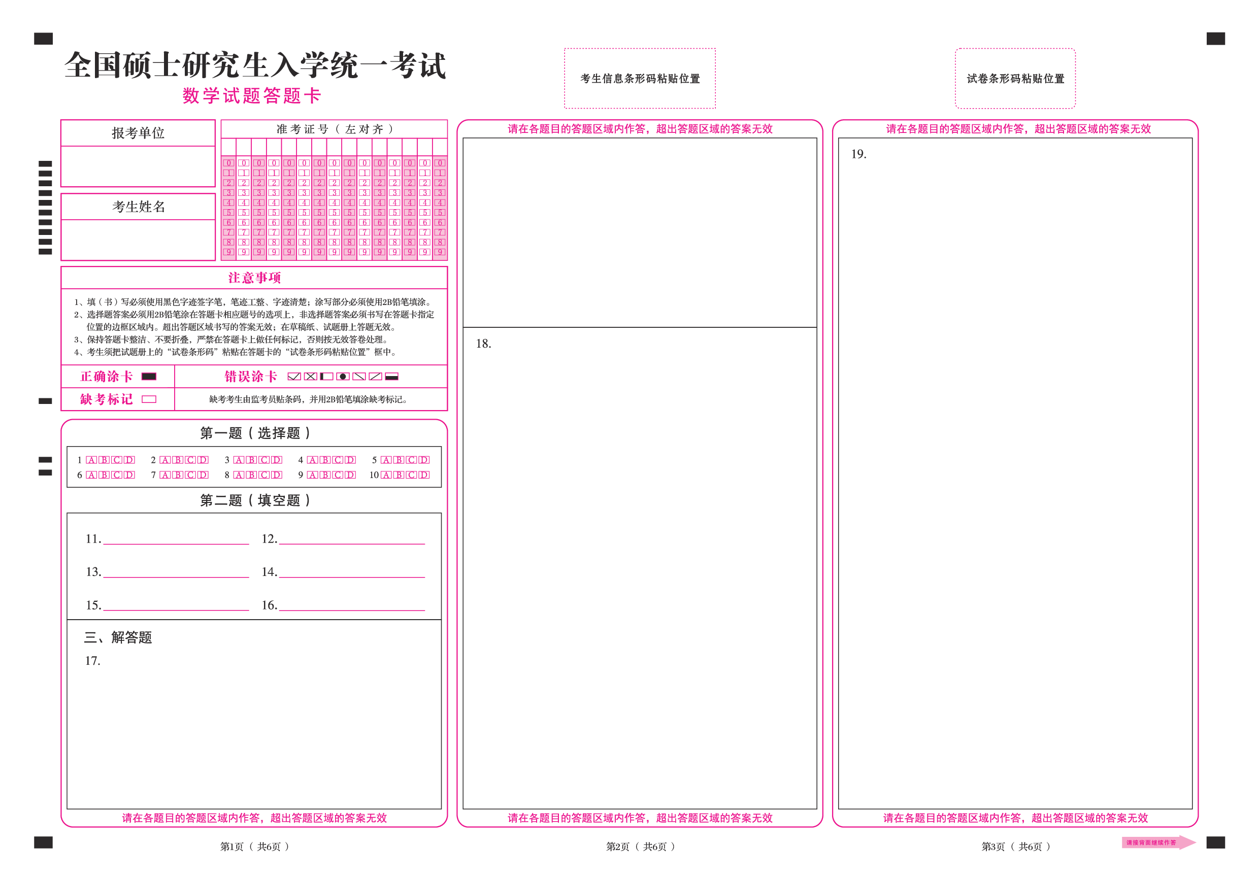 赠送-数学答题卡.pdf 第1页