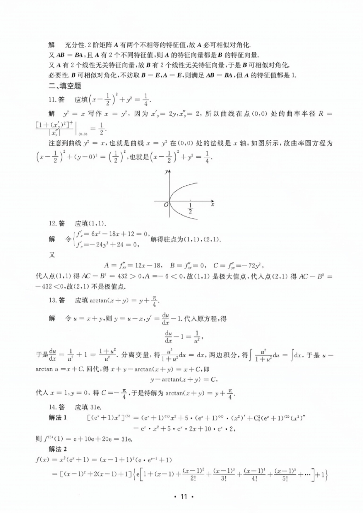 2024年数学二真题答案解析.pdf 第3页