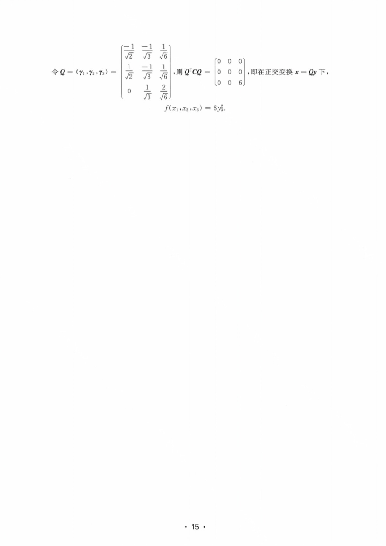 2024年数学二真题答案解析.pdf 第7页