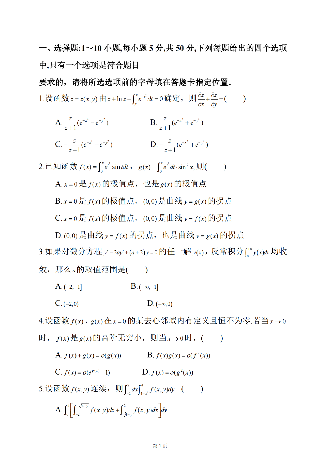 2025年考研数学二真题及答案.pdf 第2页
