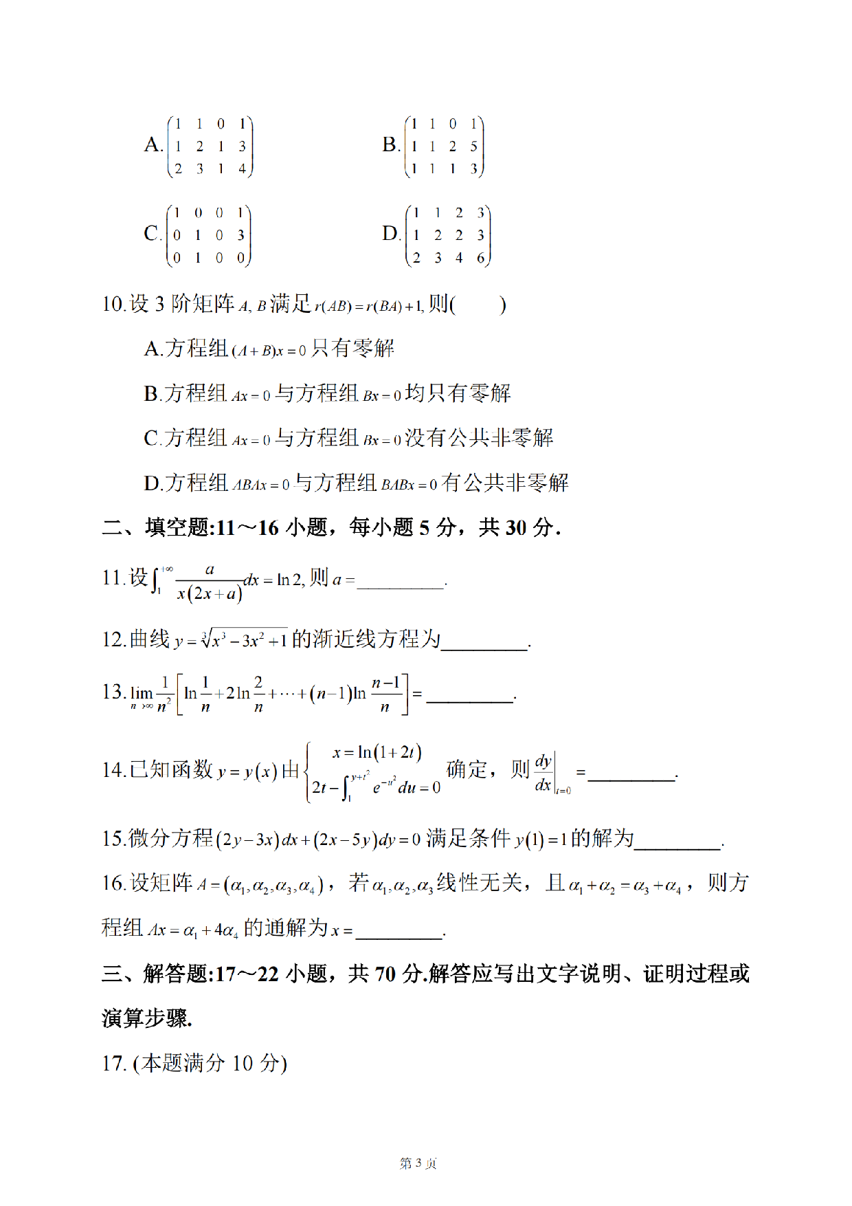 2025年考研数学二真题及答案.pdf 第4页