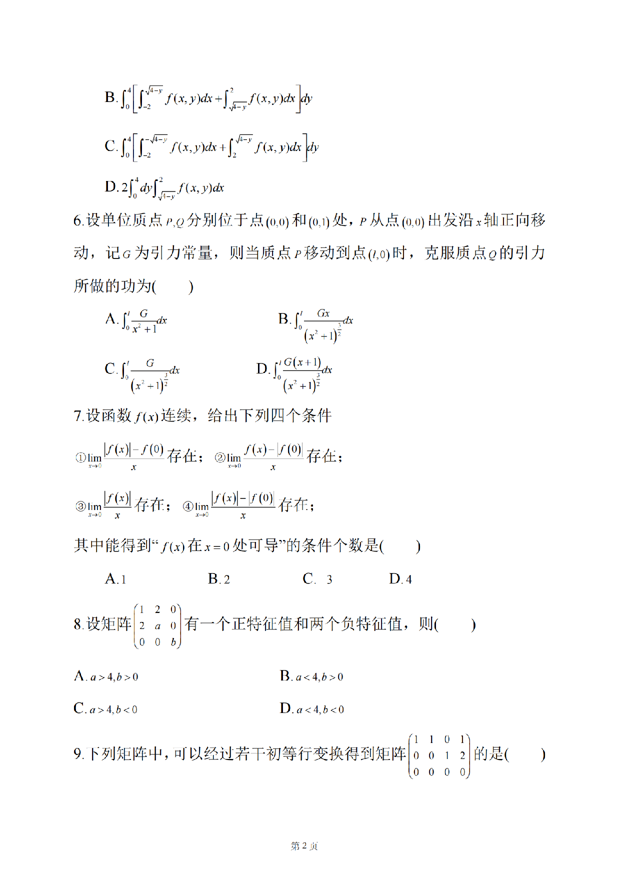 2025年考研数学二真题及答案.pdf 第3页