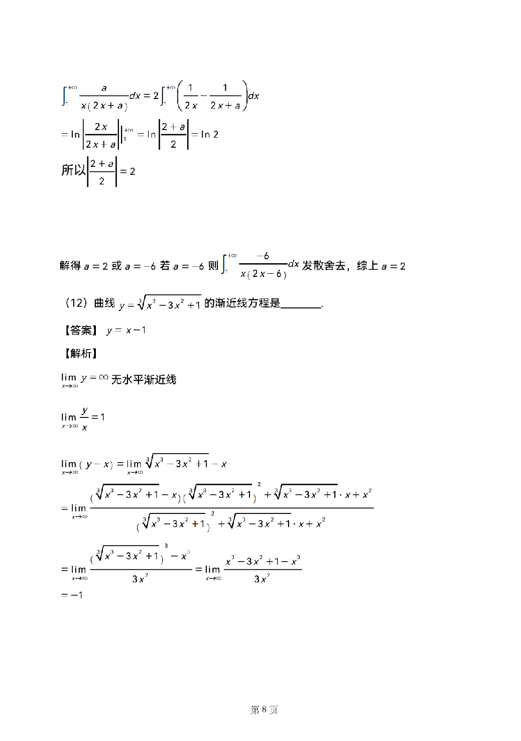 2025考研数学二真题答案解析.pdf 第8页