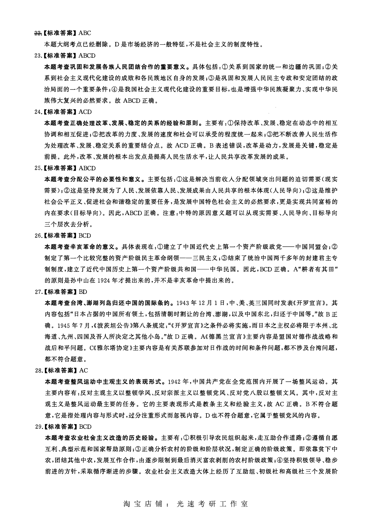 2011年考研政治答案解析.pdf 第4页