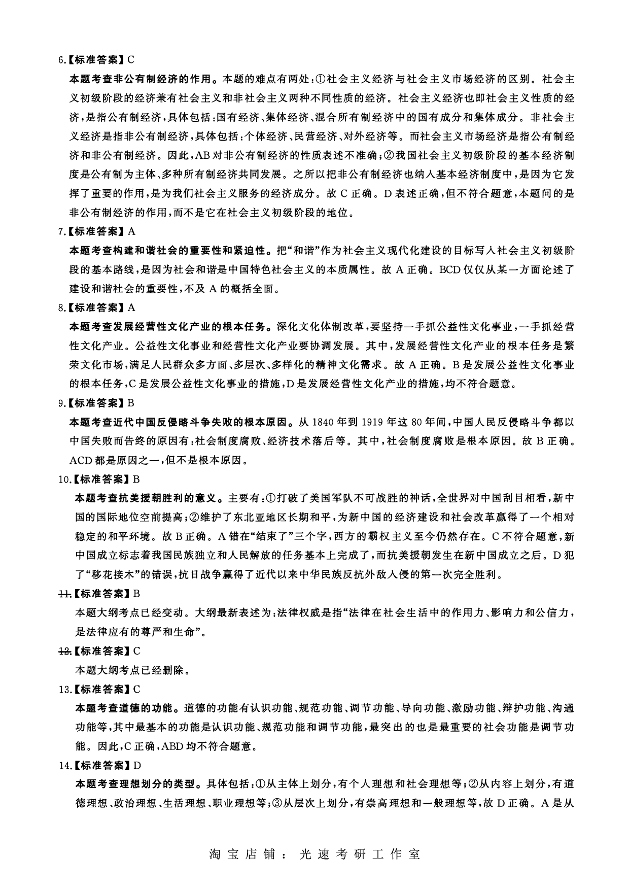 2011年考研政治答案解析.pdf 第2页