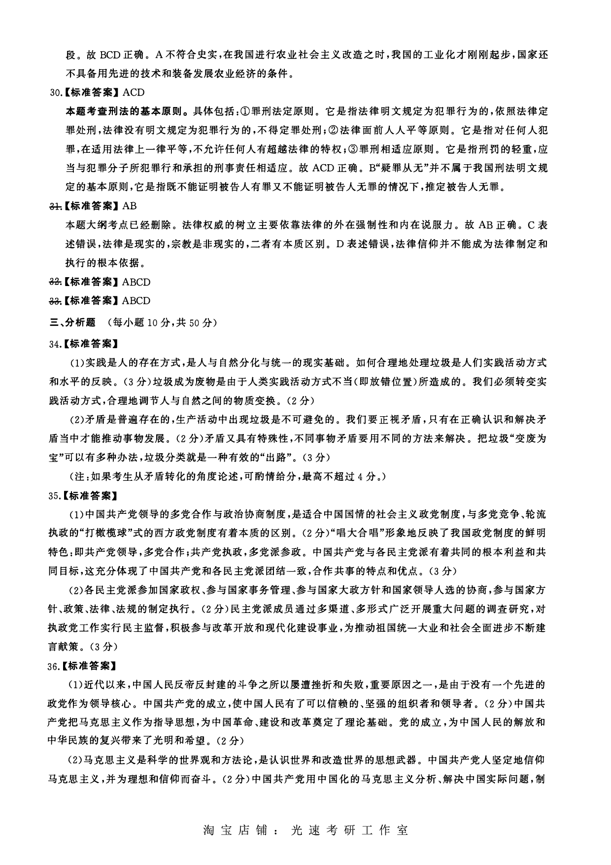 2011年考研政治答案解析.pdf 第5页