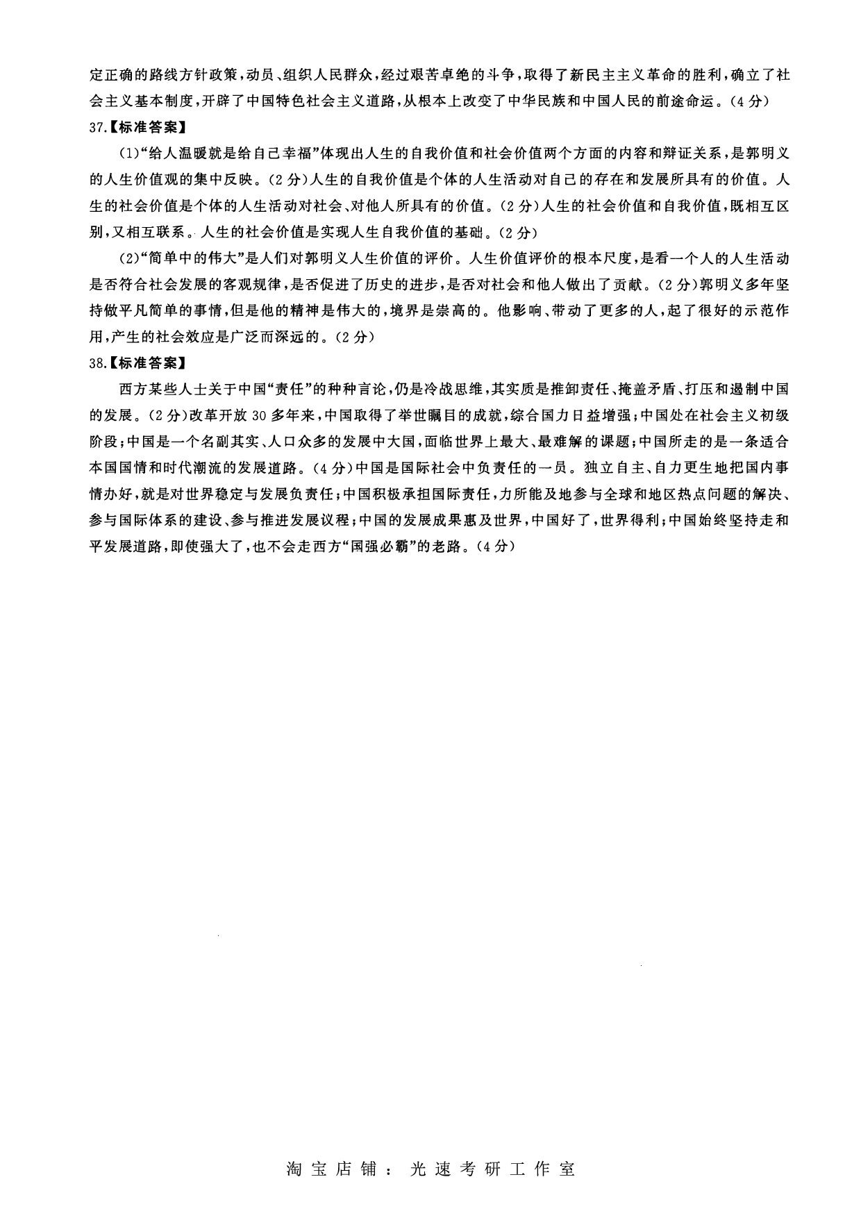 2011年考研政治答案解析.pdf 第6页