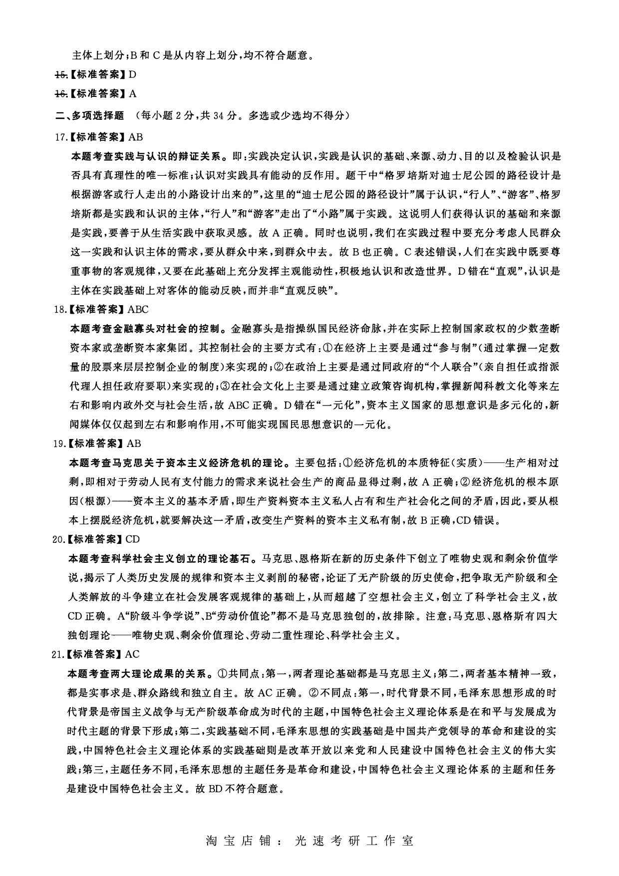 2011年考研政治答案解析.pdf 第3页