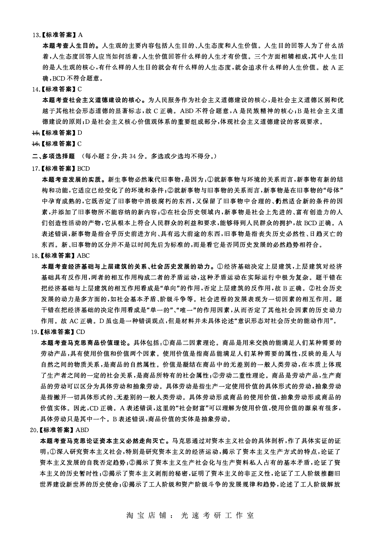 2012年考研政治答案解析.pdf 第3页