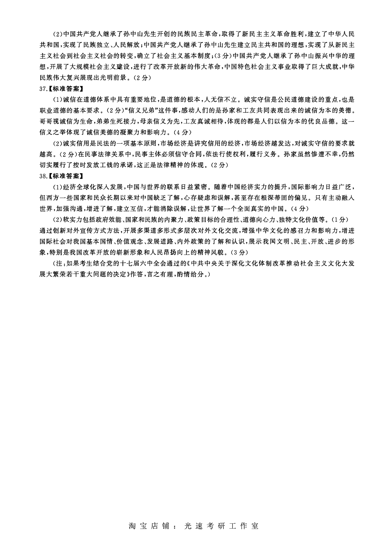 2012年考研政治答案解析.pdf 第6页