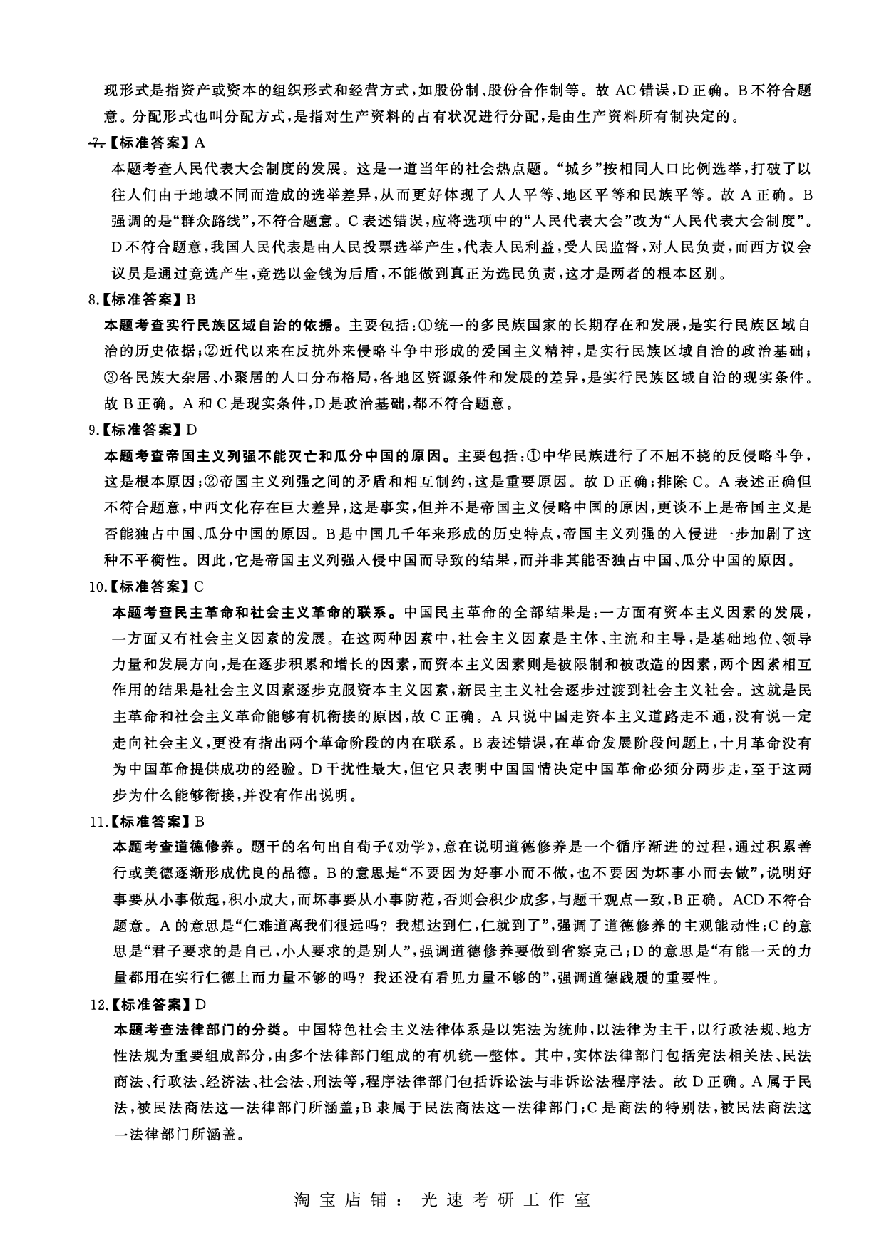 2012年考研政治答案解析.pdf 第2页