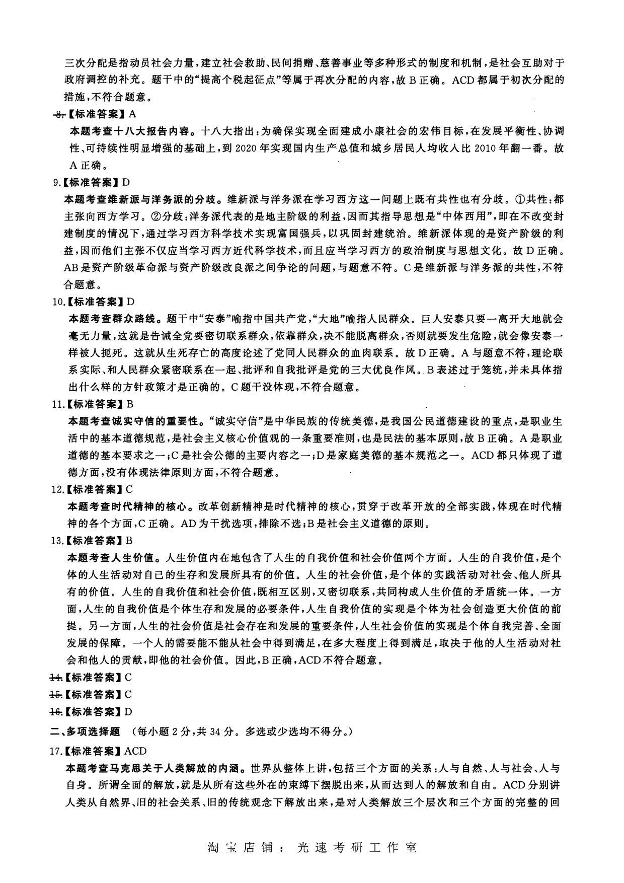 2013年考研政治答案解析.pdf 第2页