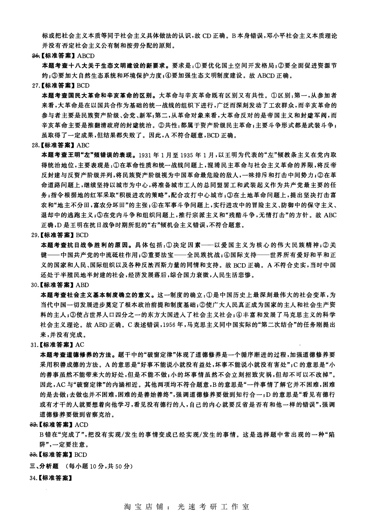 2013年考研政治答案解析.pdf 第4页