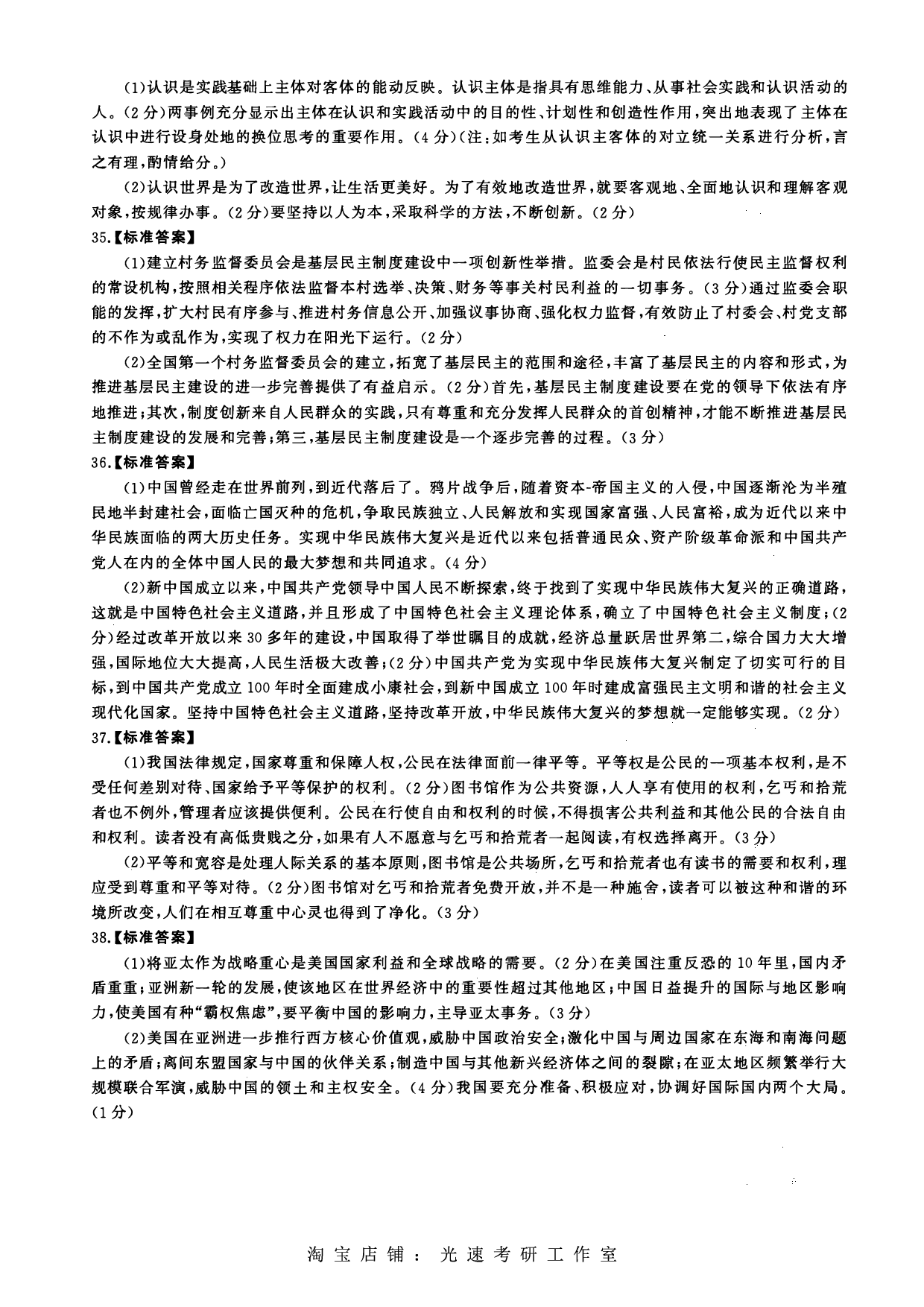 2013年考研政治答案解析.pdf 第5页