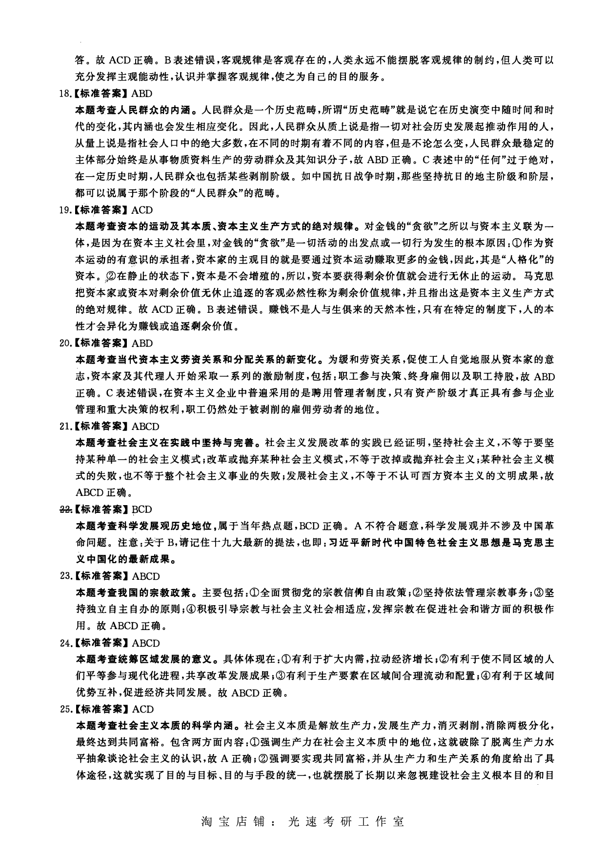 2013年考研政治答案解析.pdf 第3页