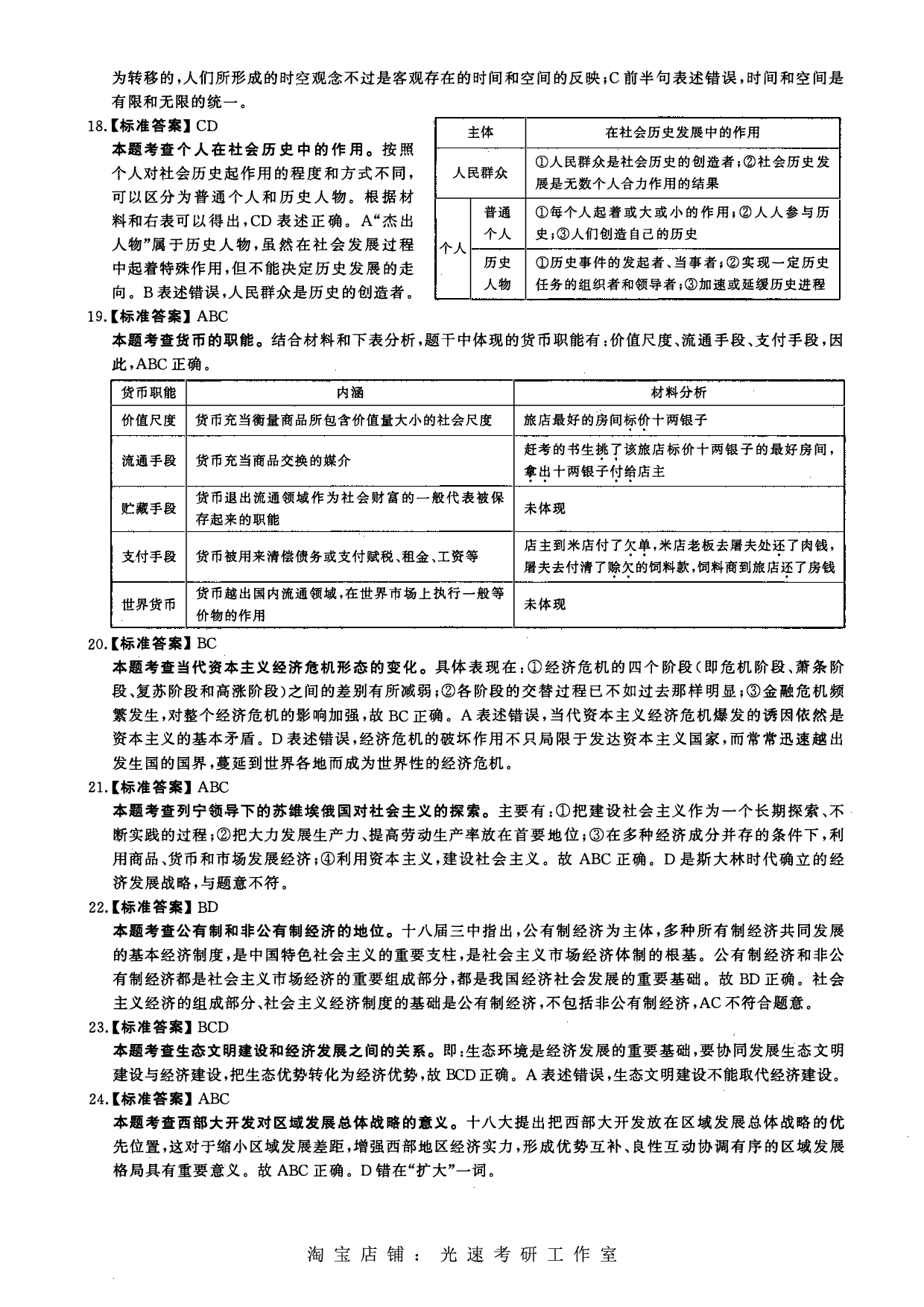 2014年考研政治答案解析.pdf 第3页