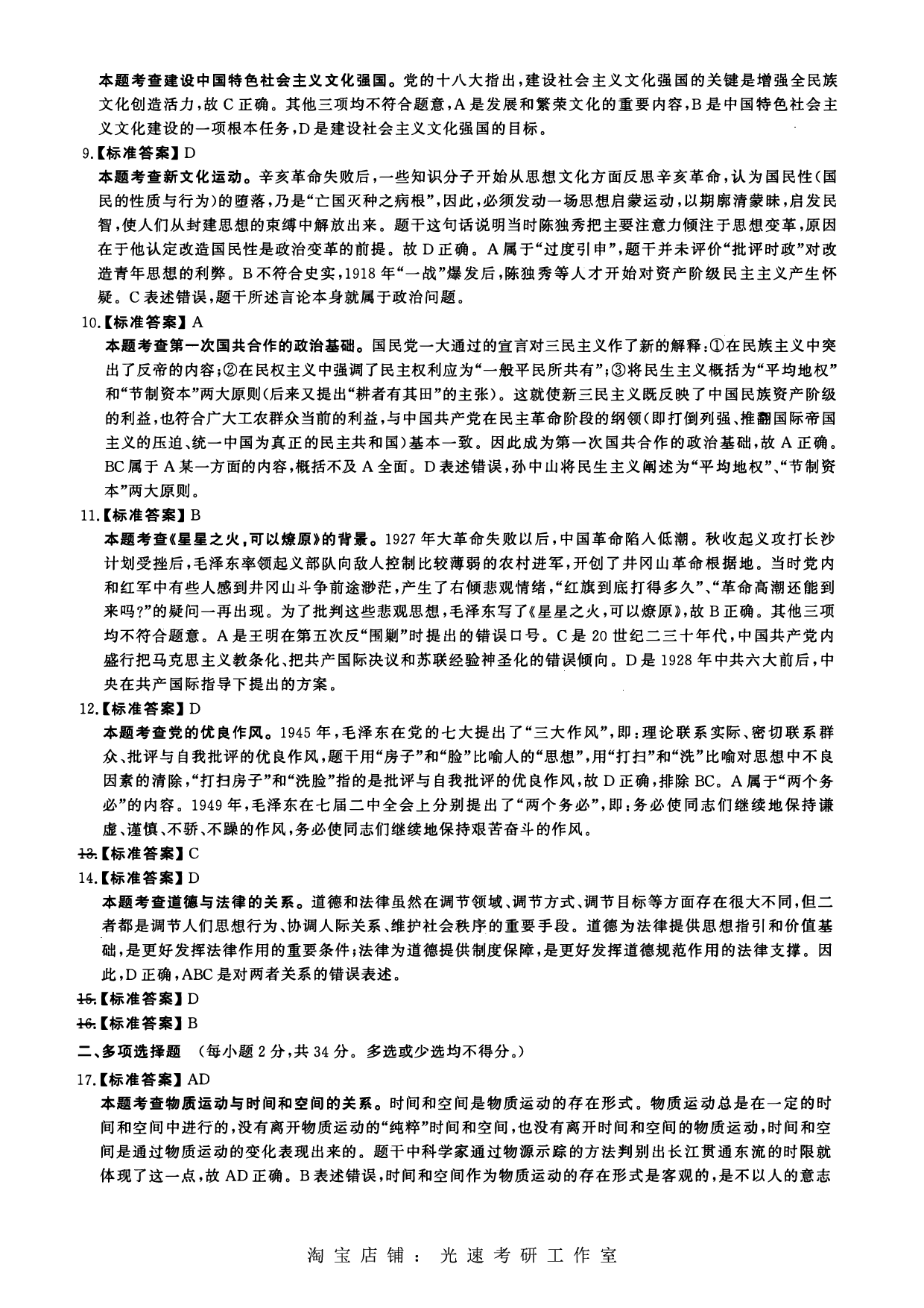 2014年考研政治答案解析.pdf 第2页