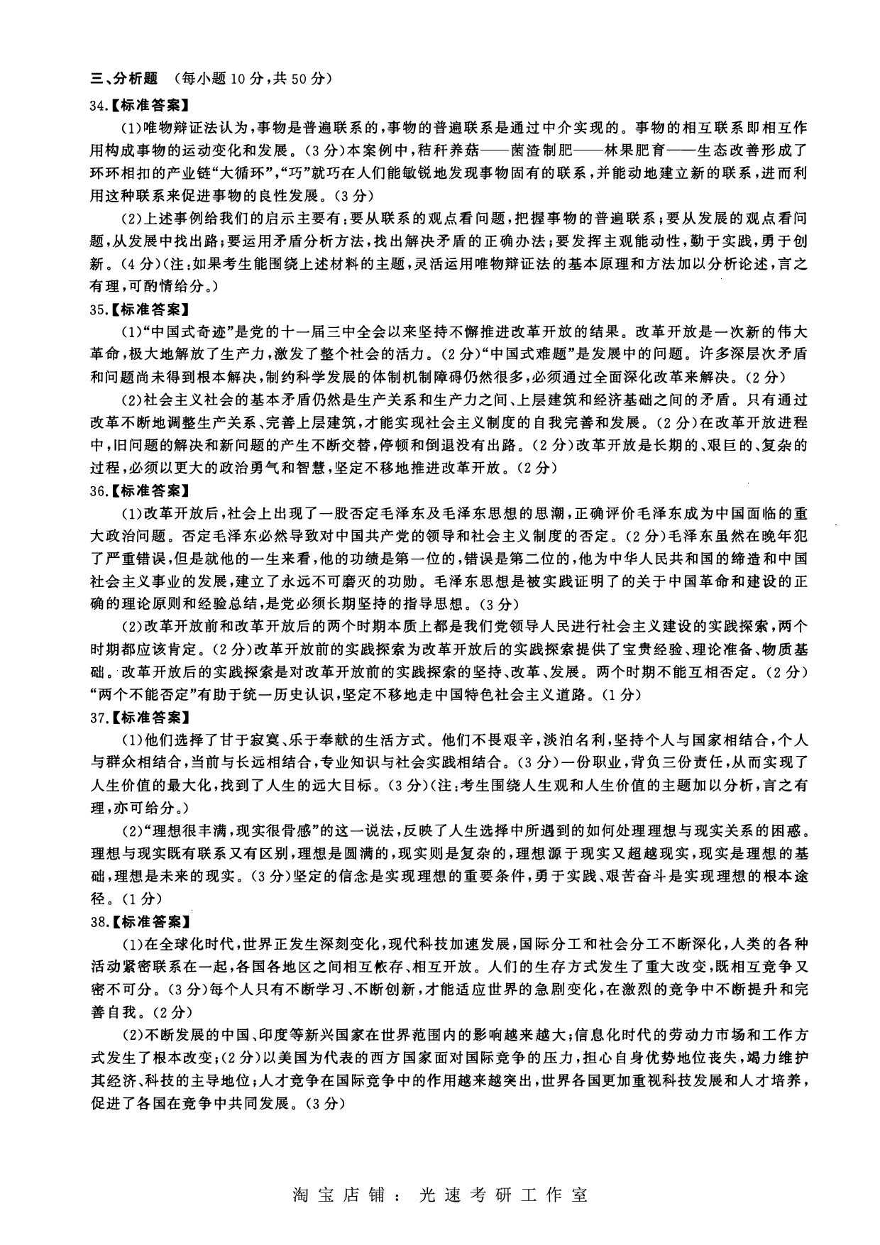 2014年考研政治答案解析.pdf 第5页