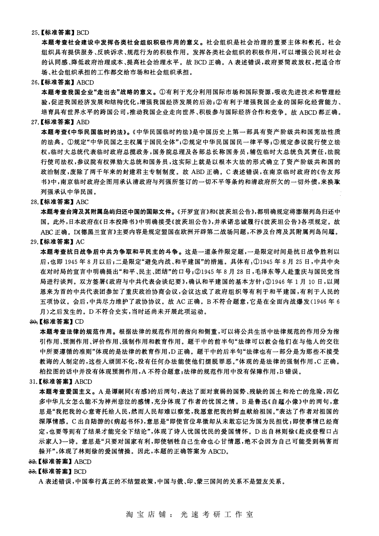 2014年考研政治答案解析.pdf 第4页