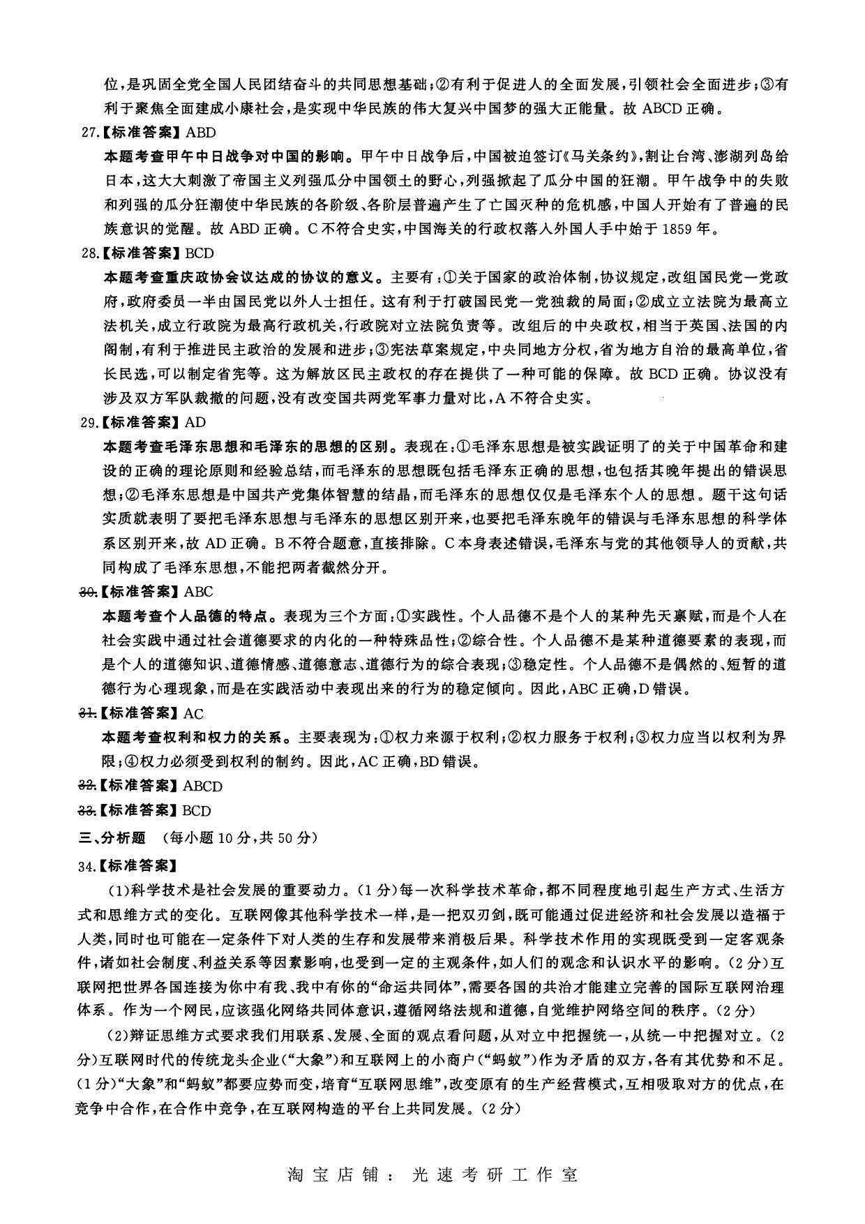 2015年考研政治答案解析.pdf 第4页