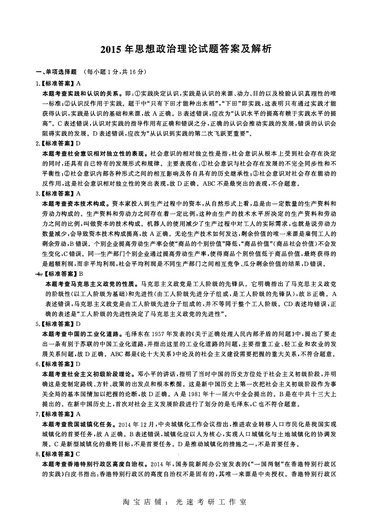 2015年考研政治答案解析.pdf 第1页