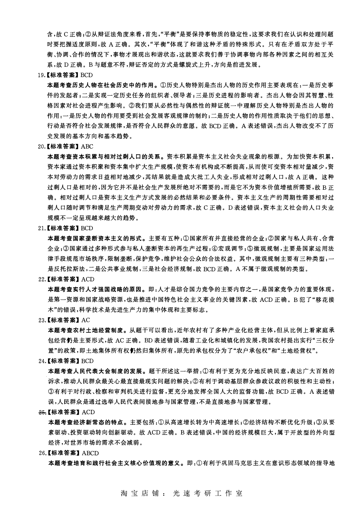 2015年考研政治答案解析.pdf 第3页