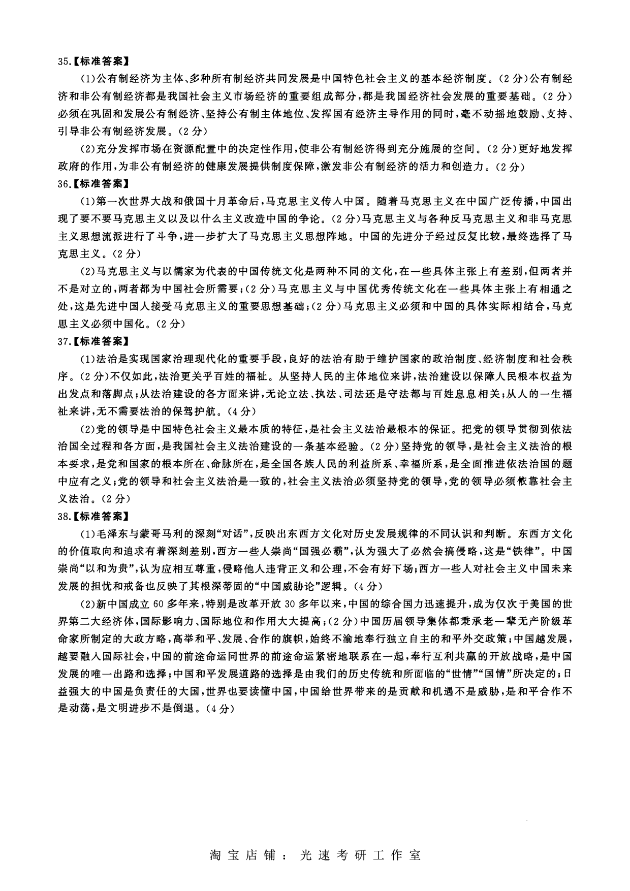 2015年考研政治答案解析.pdf 第5页