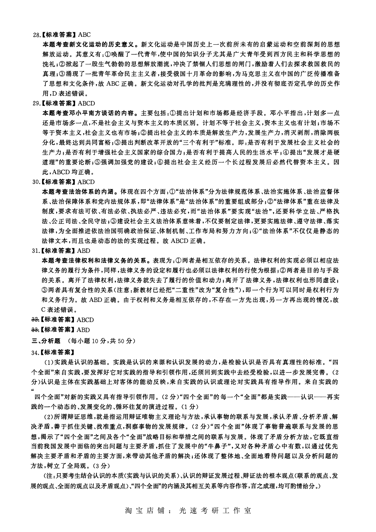 2016年考研政治答案解析.pdf 第4页