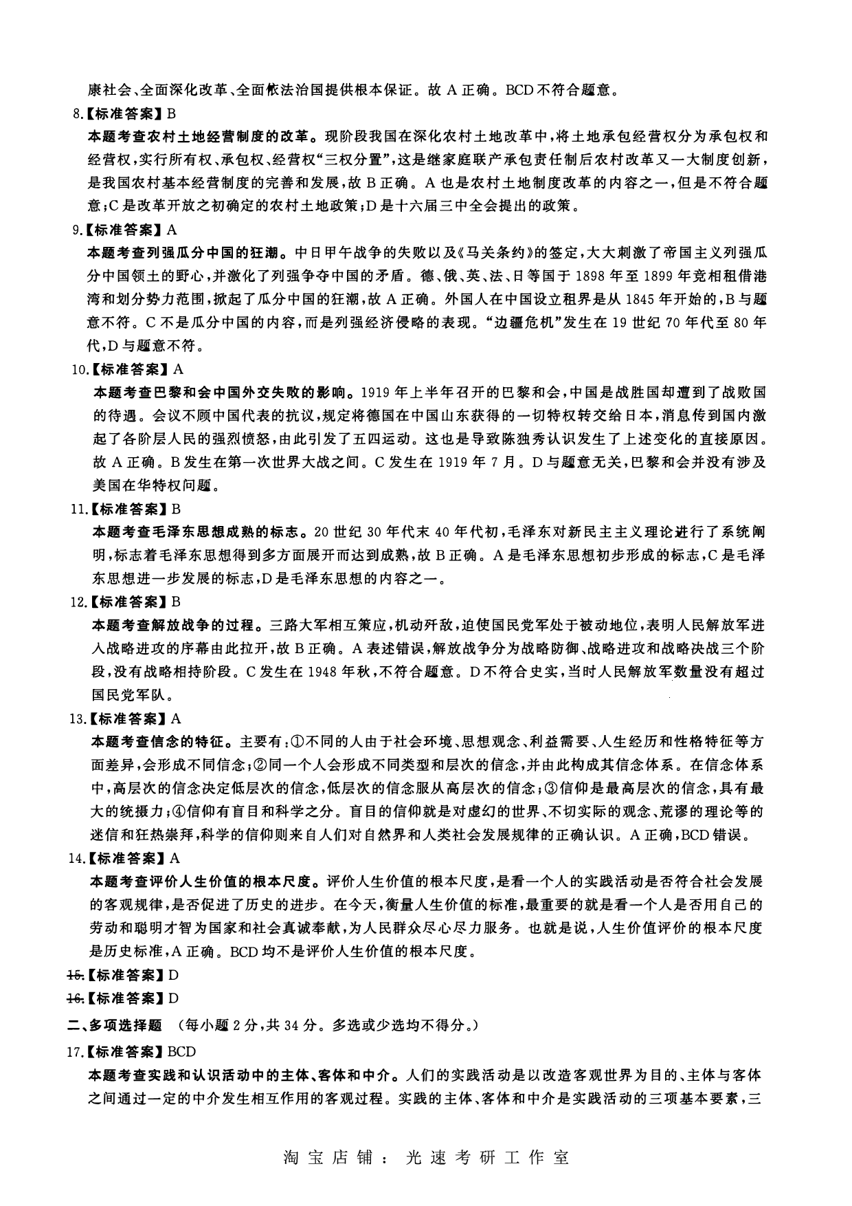 2017年考研政治答案解析.pdf 第2页