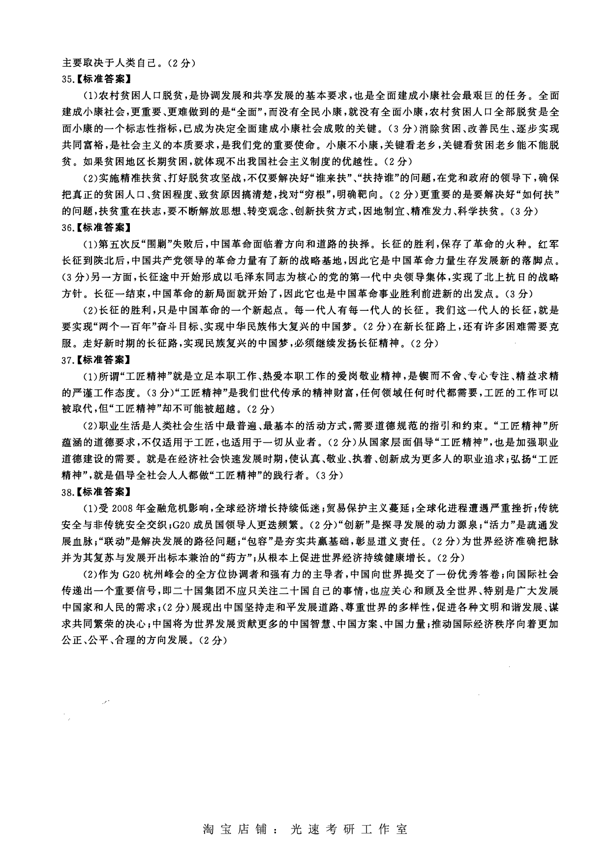 2017年考研政治答案解析.pdf 第5页