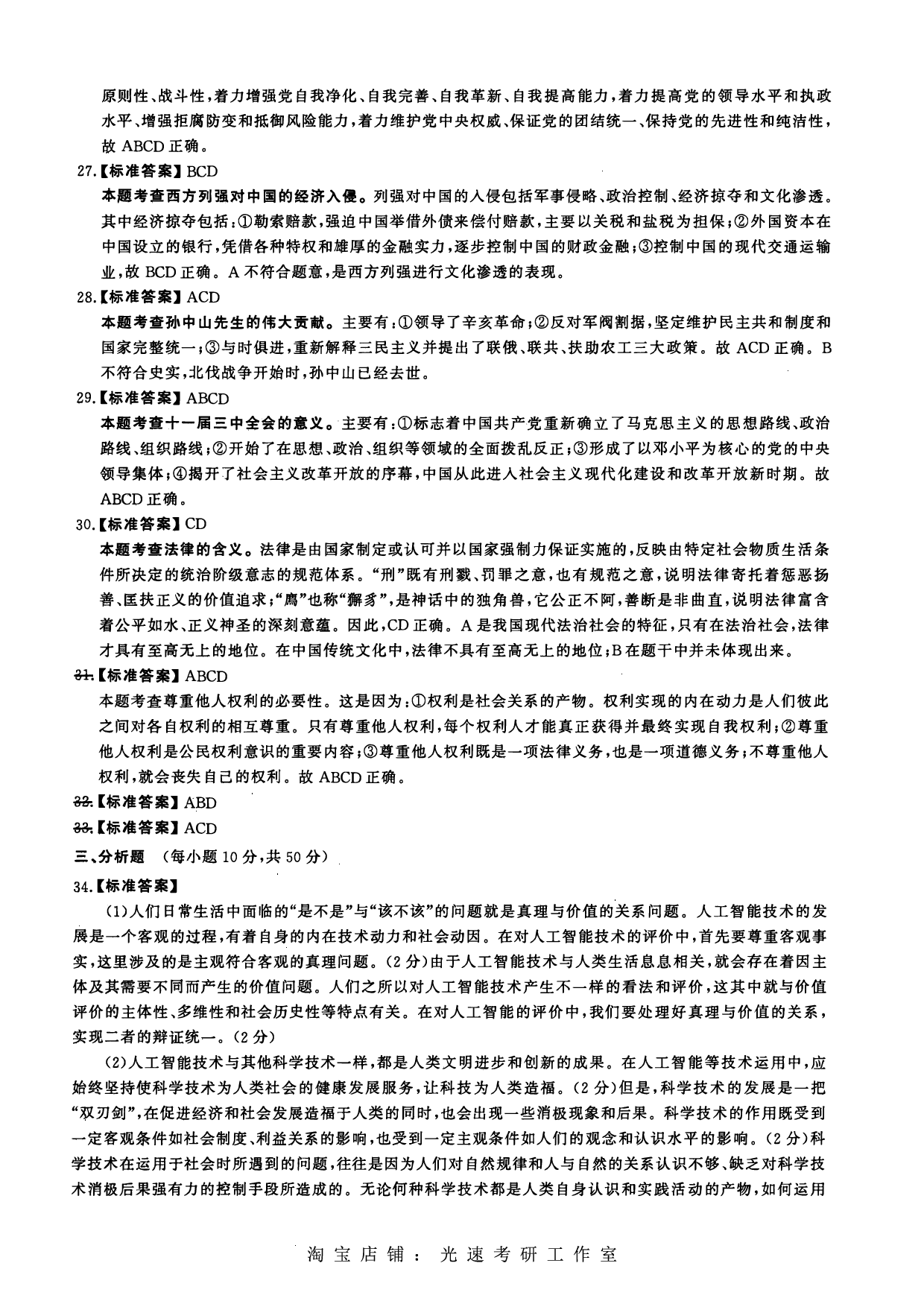2017年考研政治答案解析.pdf 第4页