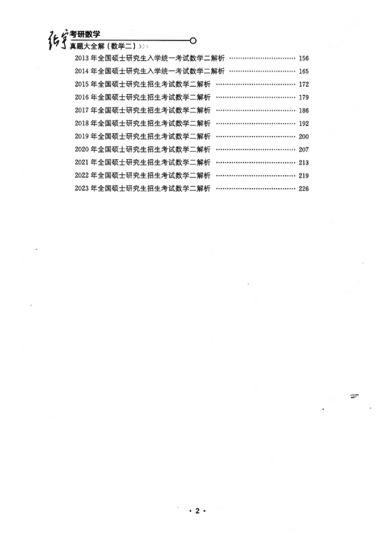 解析册&mdash;数二.pdf 第2页