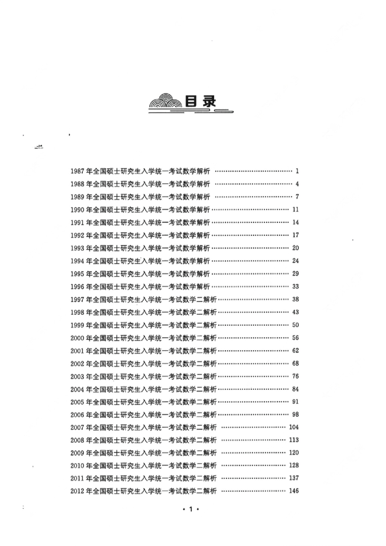 解析册&mdash;数二.pdf 第1页