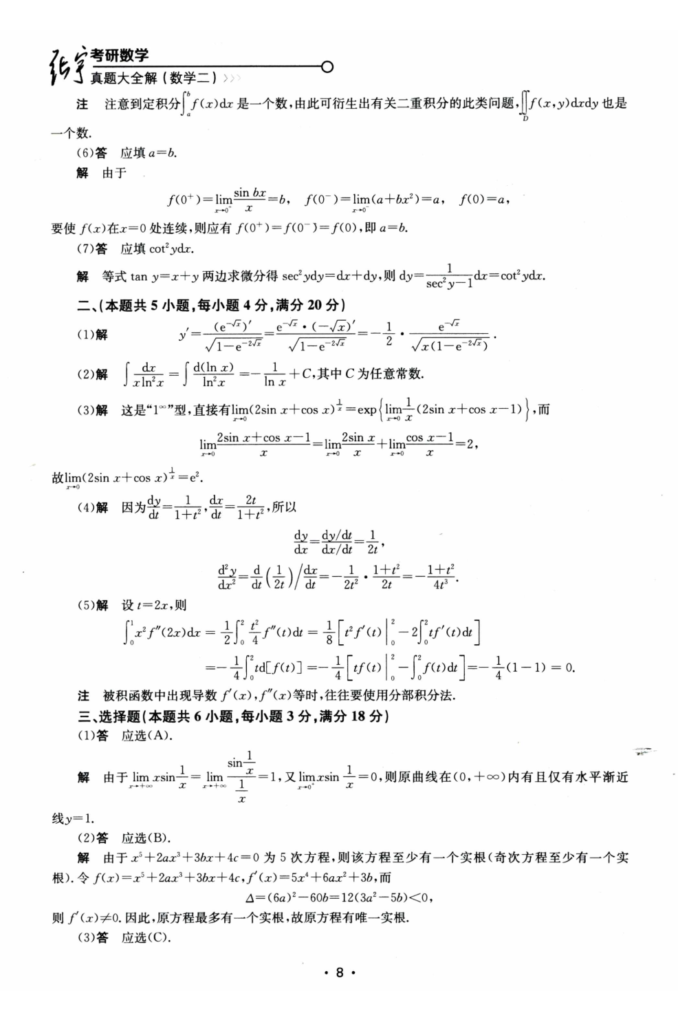 解析册&mdash;数二.pdf 第10页