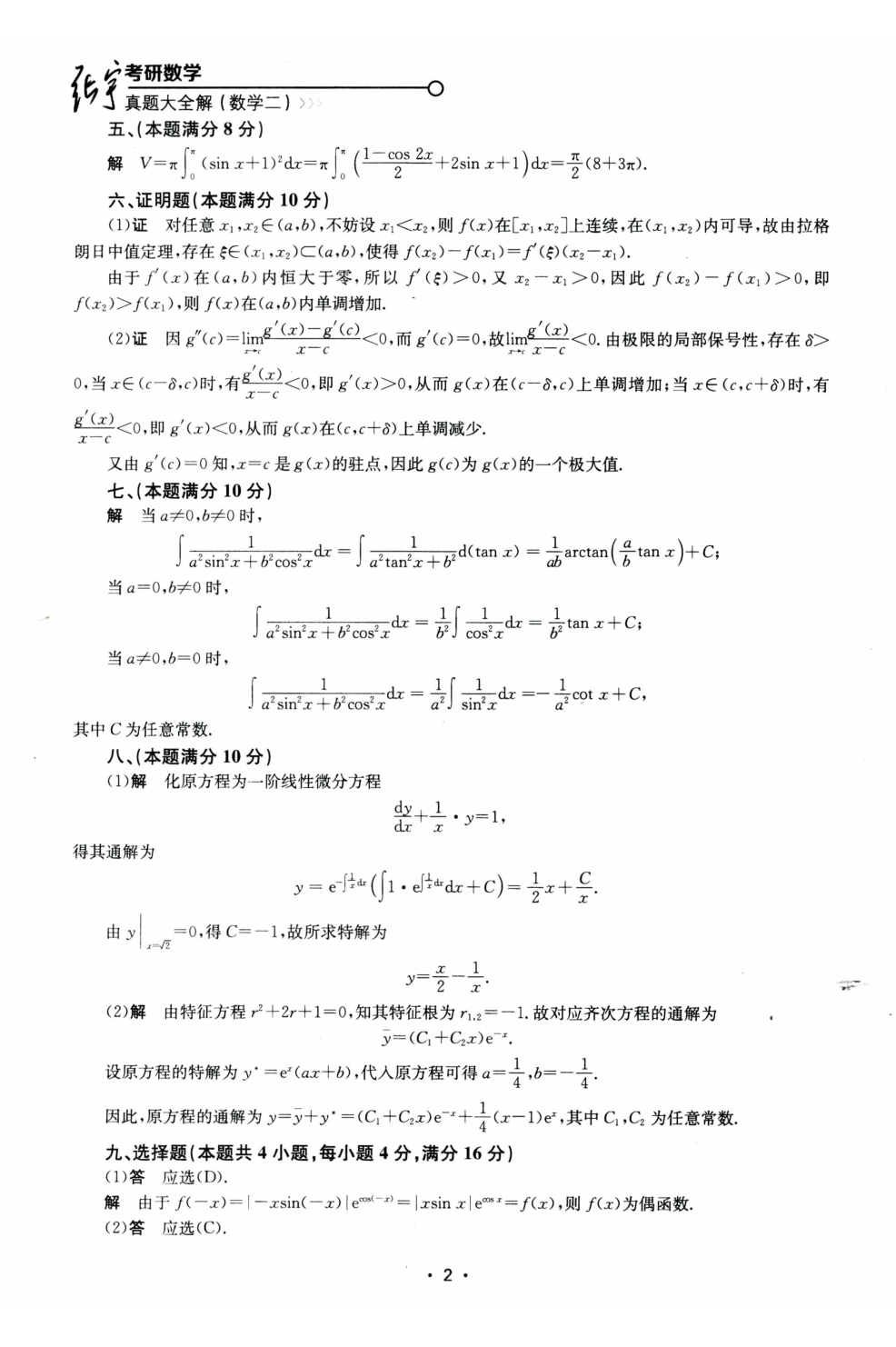 解析册&mdash;数二.pdf 第4页