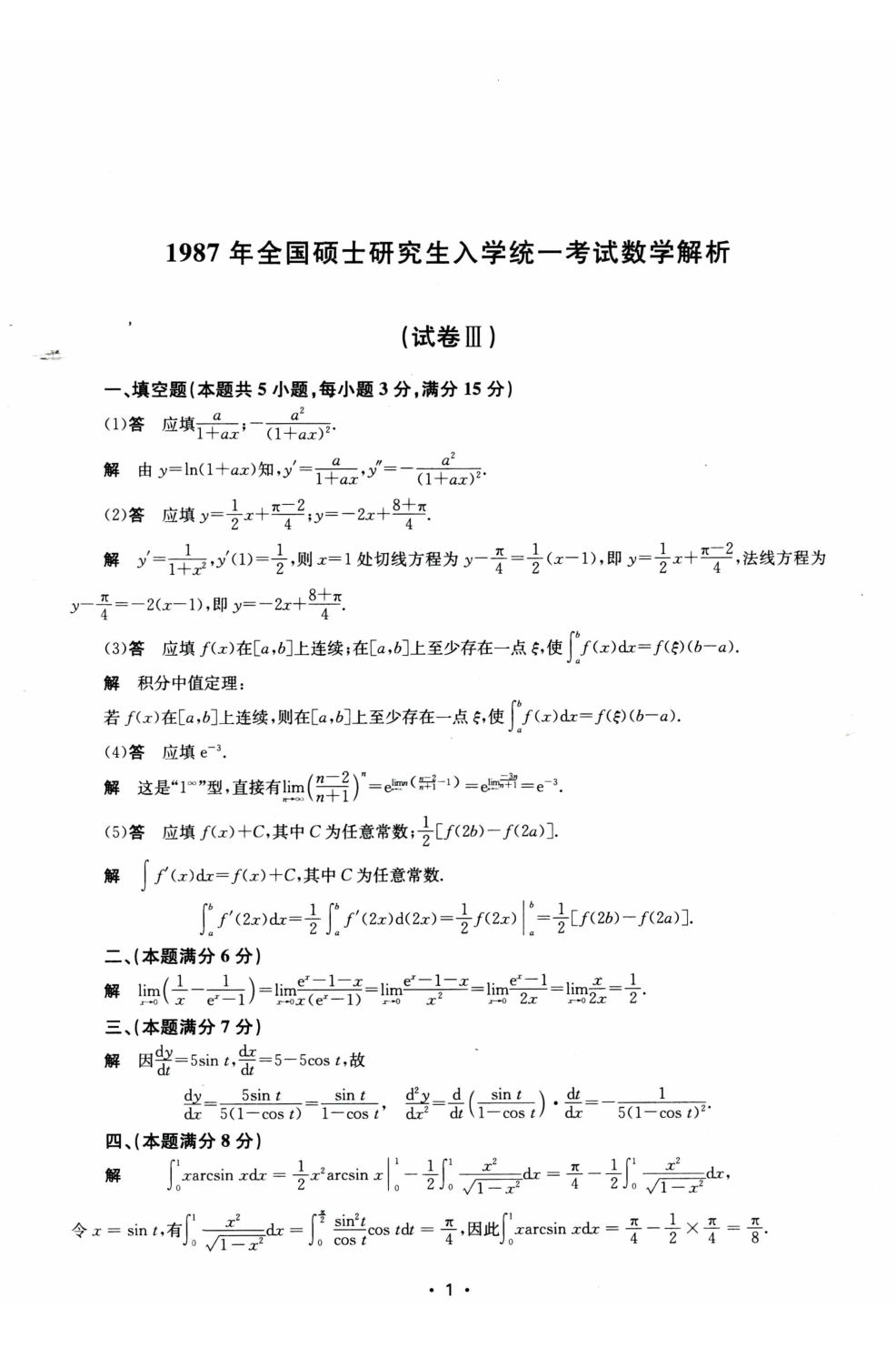 解析册&mdash;数二.pdf 第3页