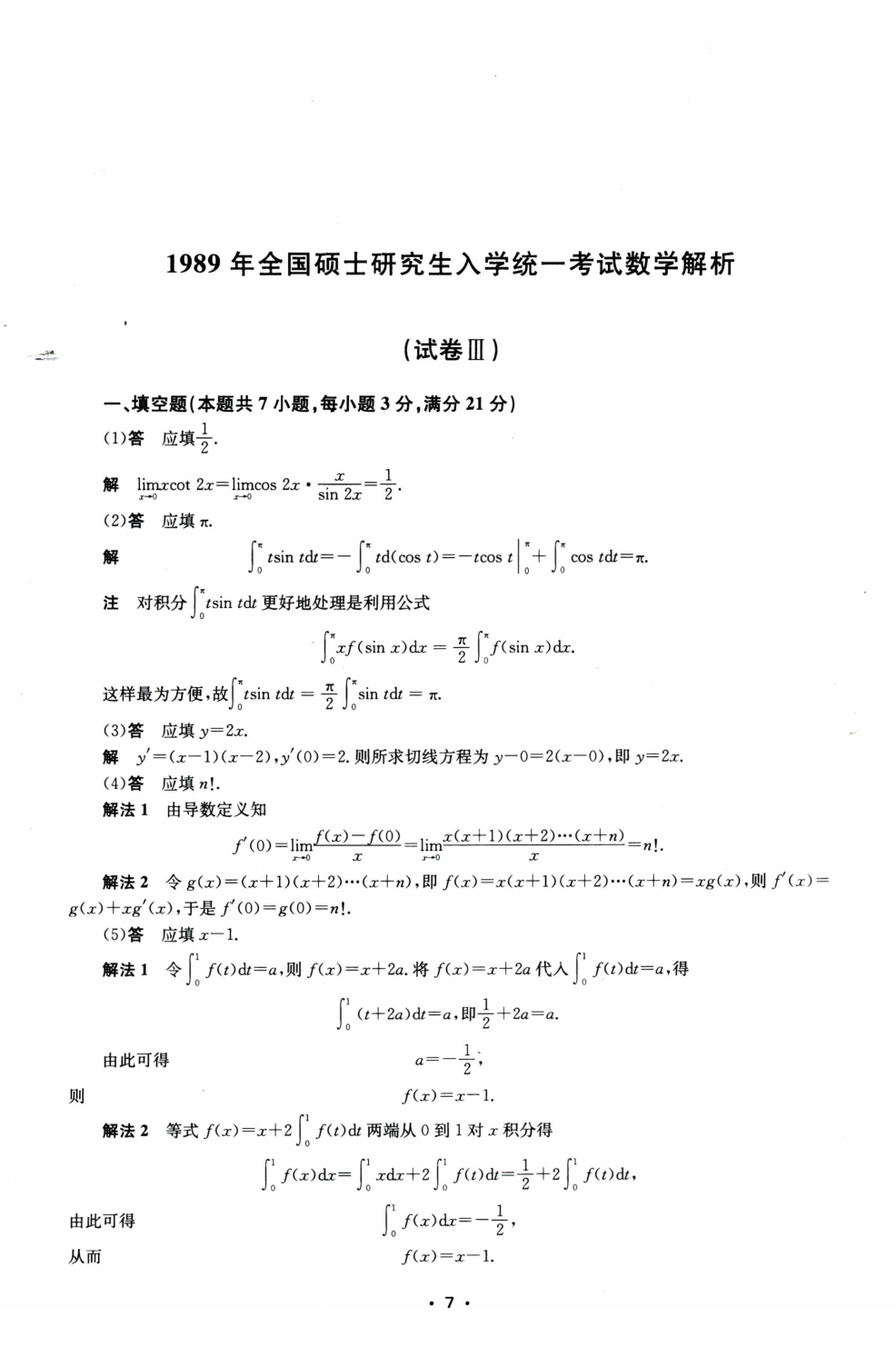 解析册&mdash;数二.pdf 第9页